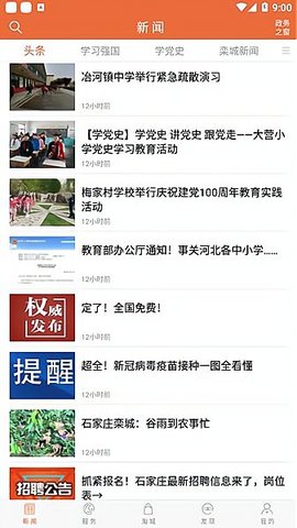 掌上栾城